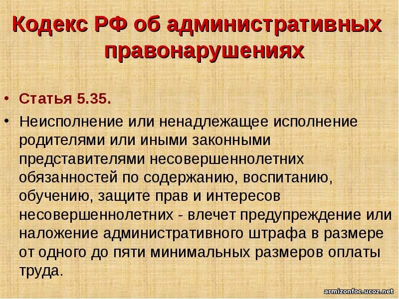 Ответственность родителей в случае неисполнения родительских обязанностей презентация